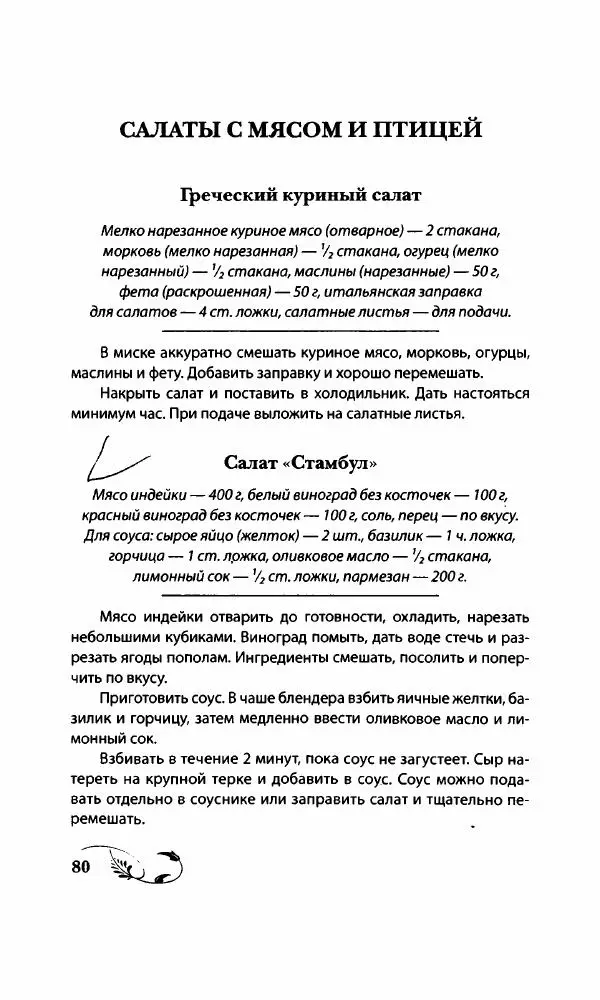 Божена Мелосская - Безглютеновое меню - Страница № 85