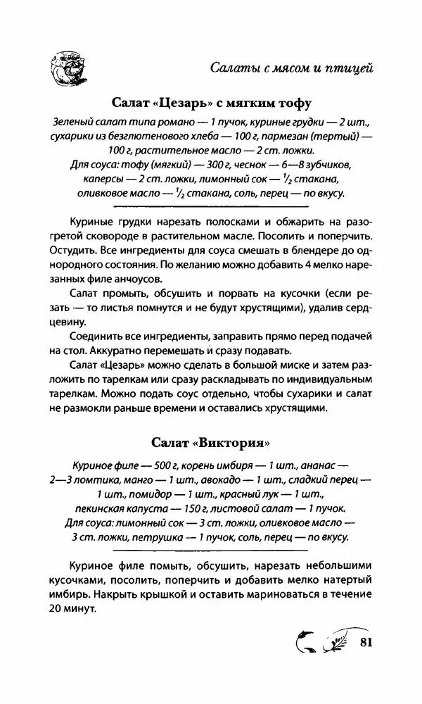Божена Мелосская - Безглютеновое меню - Страница № 86