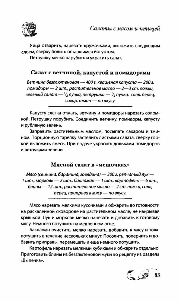 Божена Мелосская - Безглютеновое меню - Страница № 88