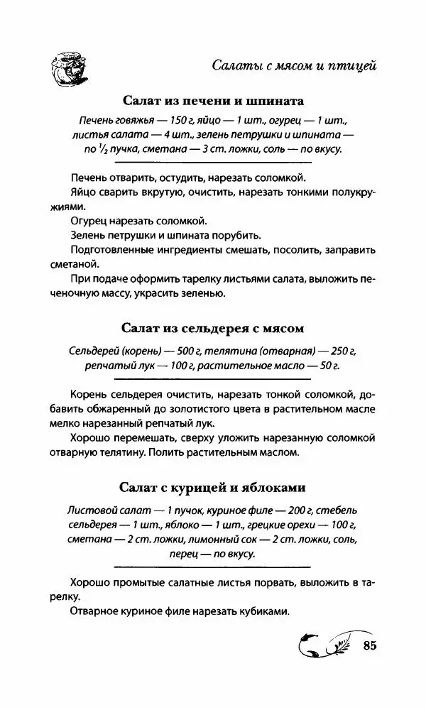 Божена Мелосская - Безглютеновое меню - Страница № 90