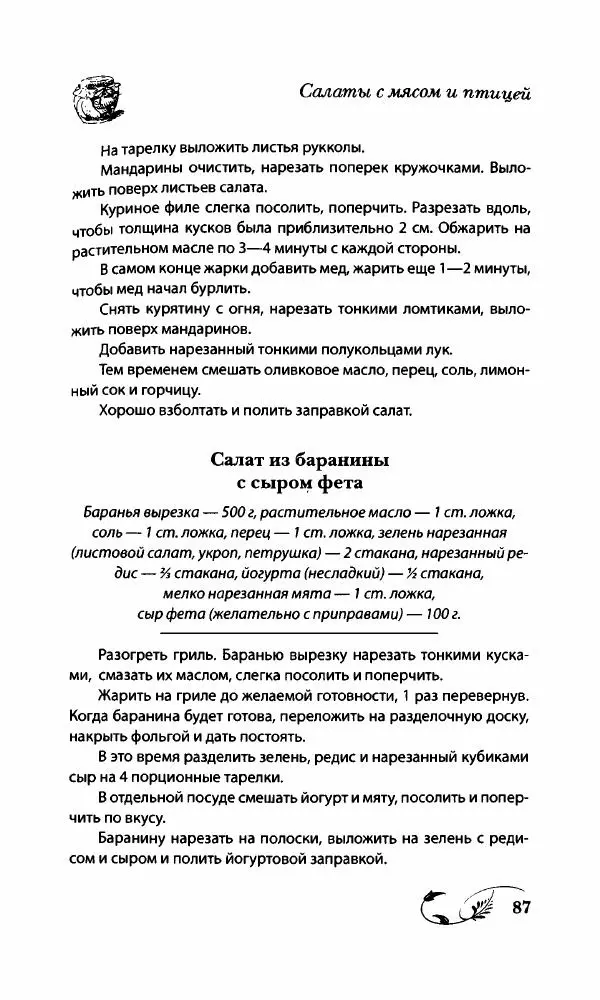 Божена Мелосская - Безглютеновое меню - Страница № 92