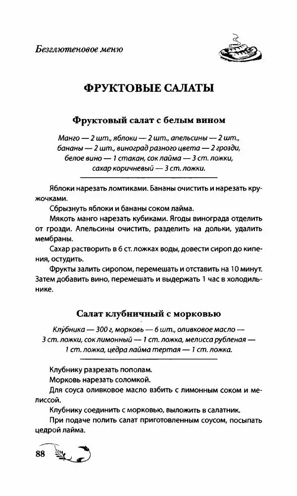 Божена Мелосская - Безглютеновое меню - Страница № 93