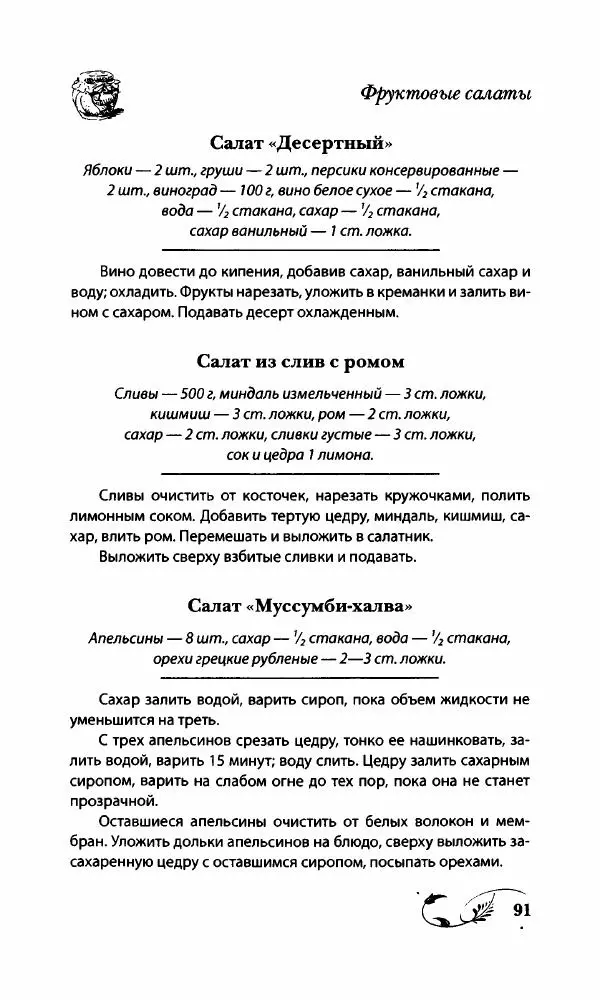 Божена Мелосская - Безглютеновое меню - Страница № 96