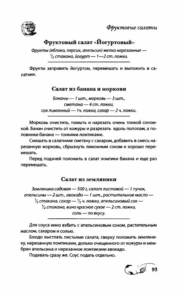 Божена Мелосская - Безглютеновое меню - Страница № 98