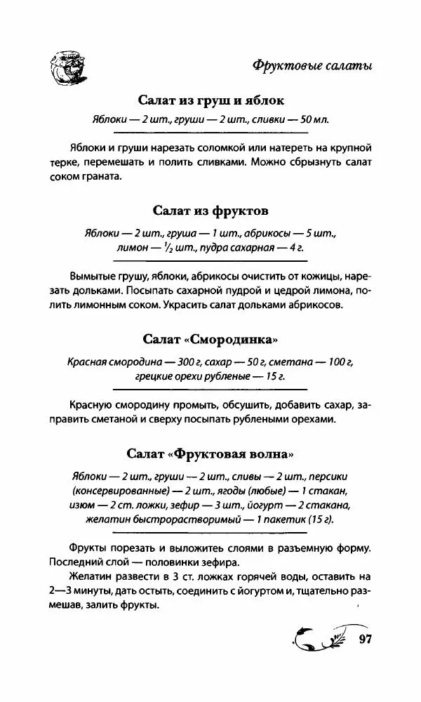 Божена Мелосская - Безглютеновое меню - Страница № 104