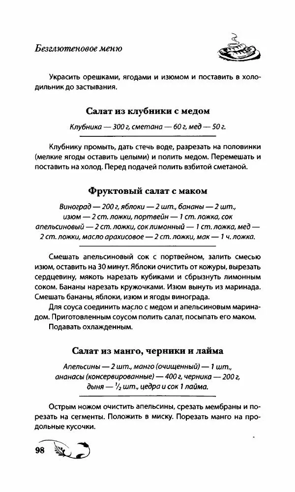 Божена Мелосская - Безглютеновое меню - Страница № 105