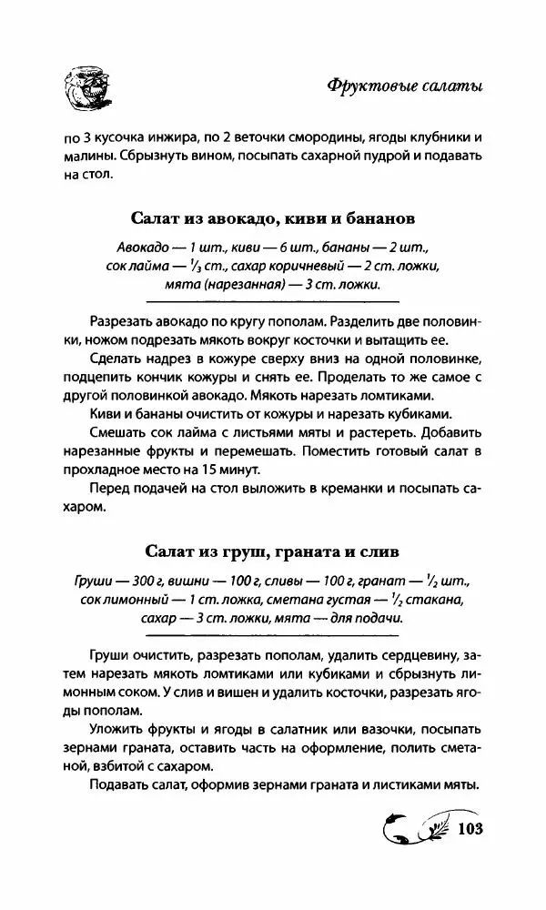 Божена Мелосская - Безглютеновое меню - Страница № 110