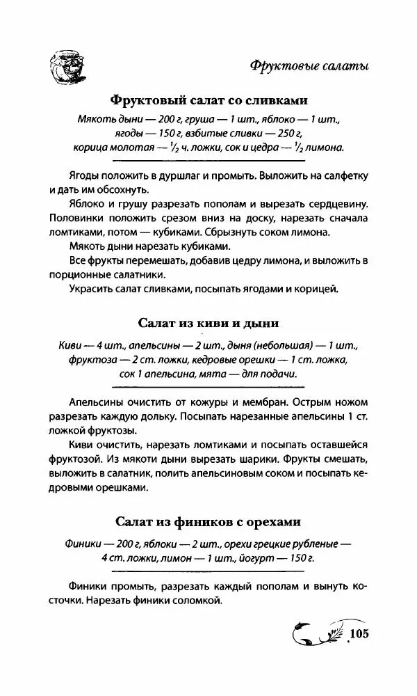 Божена Мелосская - Безглютеновое меню - Страница № 112