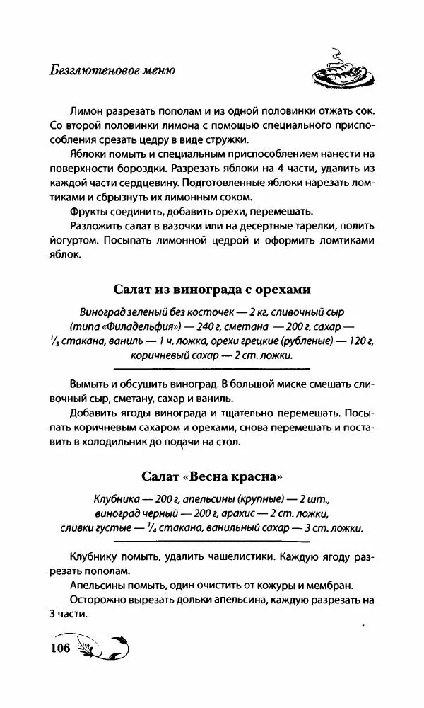 Божена Мелосская - Безглютеновое меню - Страница № 113