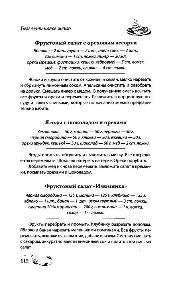 Божена Мелосская - Безглютеновое меню - Страница № 119