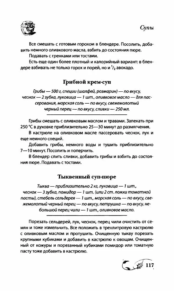 Божена Мелосская - Безглютеновое меню - Страница № 124