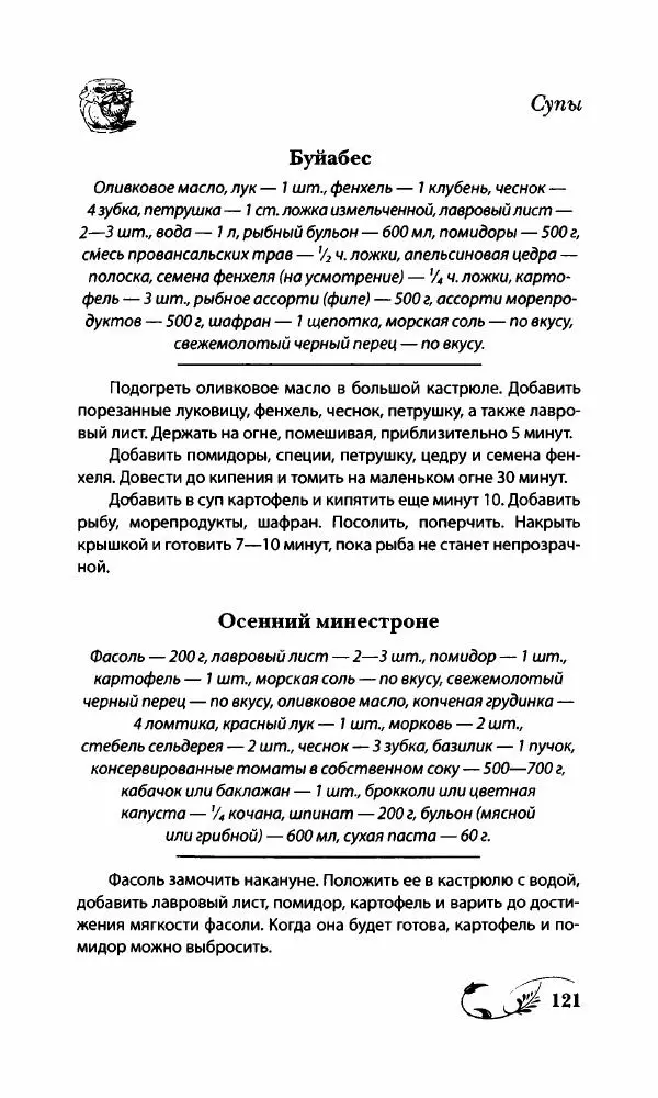 Божена Мелосская - Безглютеновое меню - Страница № 128