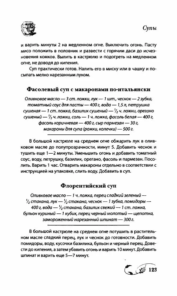 Божена Мелосская - Безглютеновое меню - Страница № 130