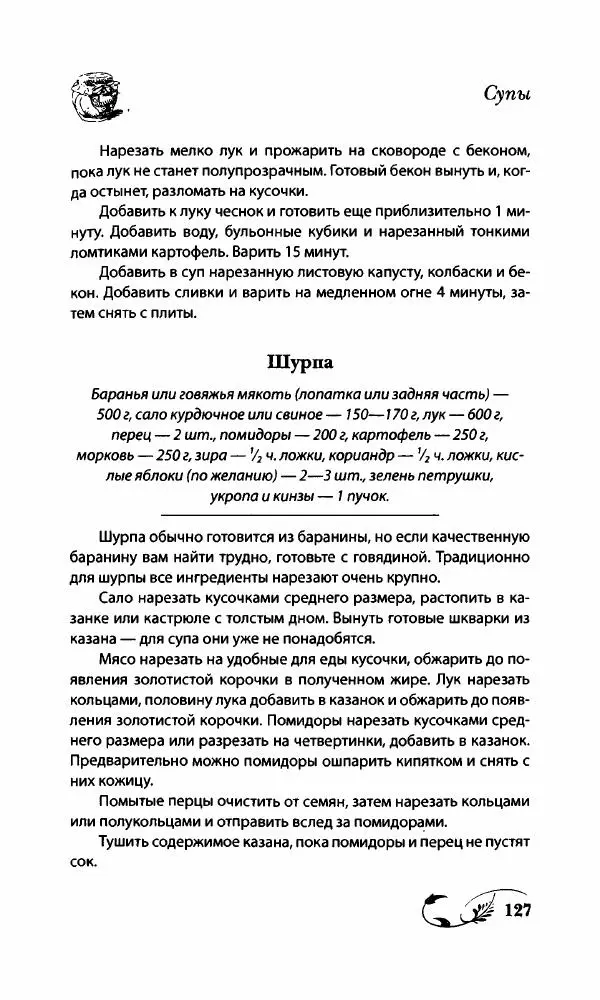 Божена Мелосская - Безглютеновое меню - Страница № 134