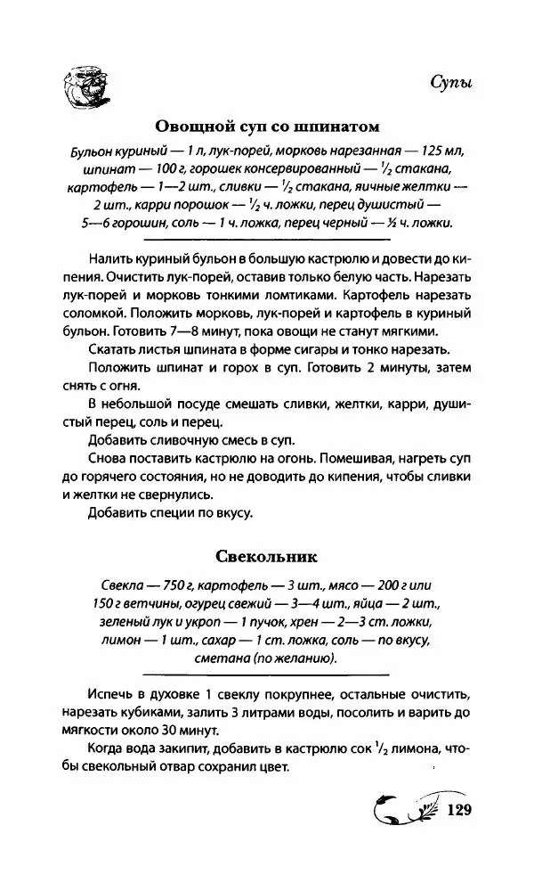 Божена Мелосская - Безглютеновое меню - Страница № 138