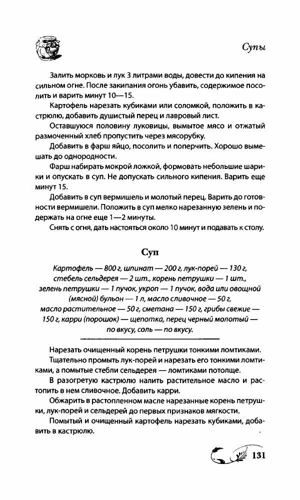 Божена Мелосская - Безглютеновое меню - Страница № 140