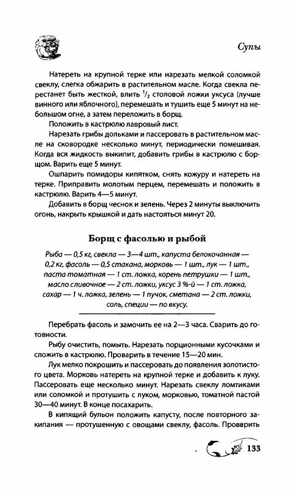 Божена Мелосская - Безглютеновое меню - Страница № 142