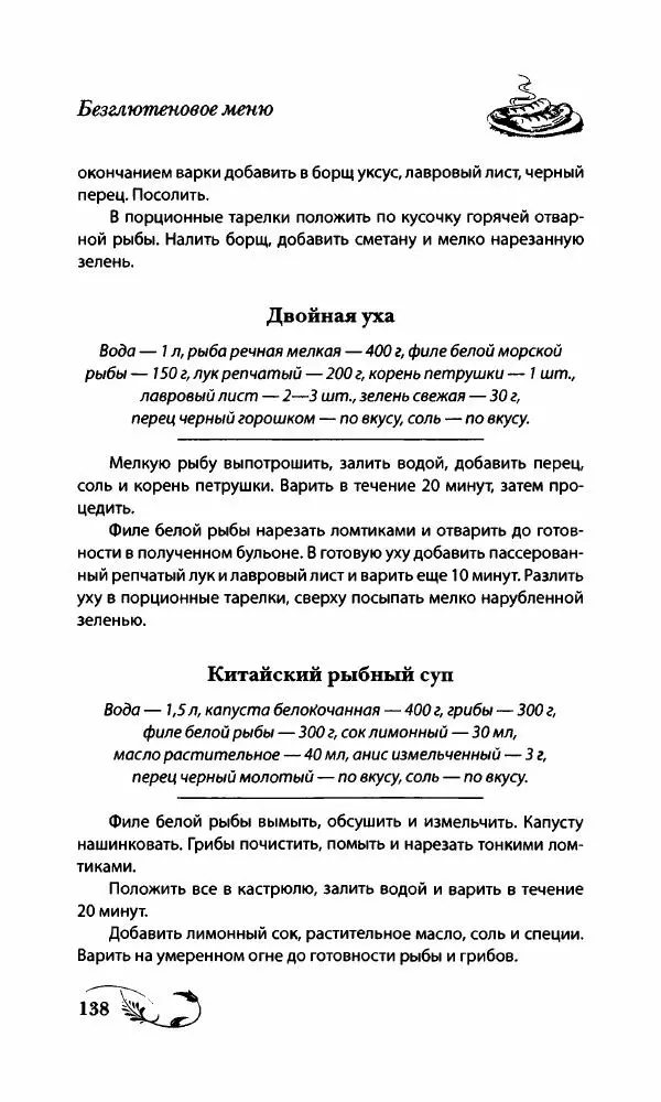 Божена Мелосская - Безглютеновое меню - Страница № 147