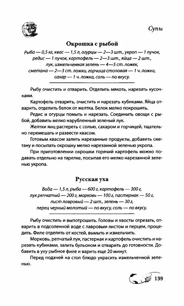 Божена Мелосская - Безглютеновое меню - Страница № 148