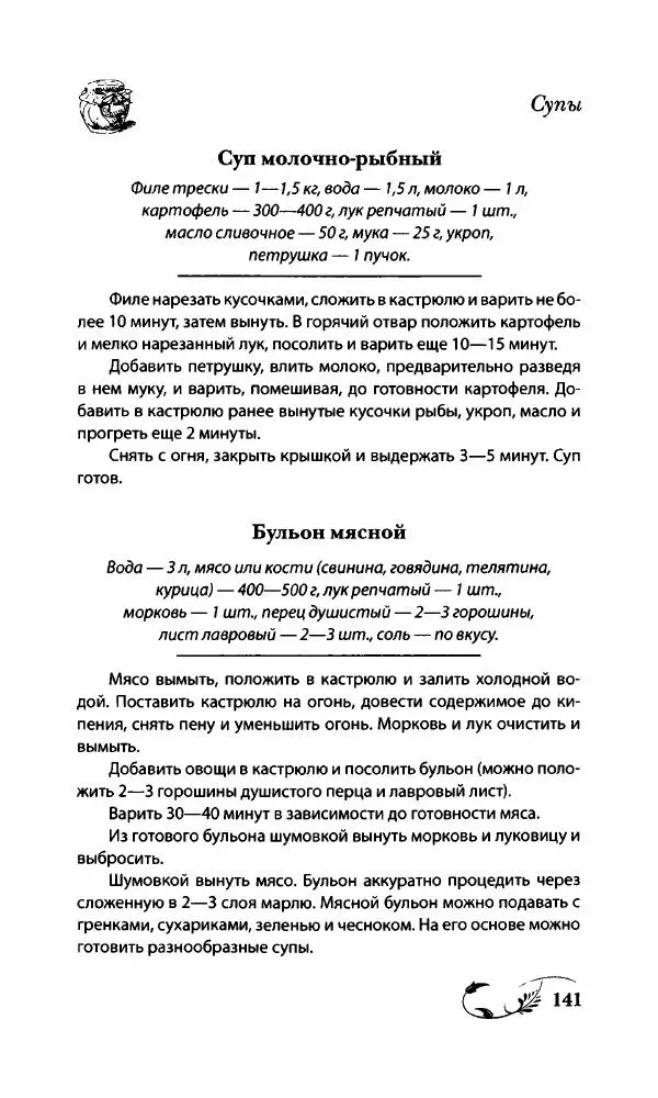 Божена Мелосская - Безглютеновое меню - Страница № 150