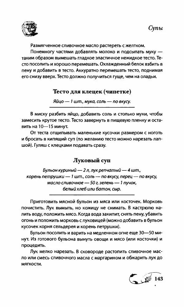 Божена Мелосская - Безглютеновое меню - Страница № 152