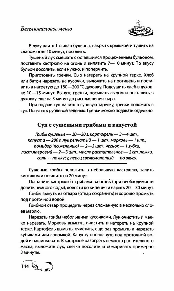 Божена Мелосская - Безглютеновое меню - Страница № 153