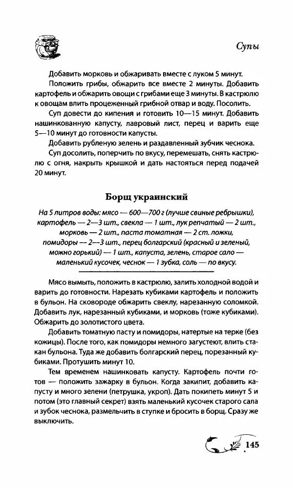 Божена Мелосская - Безглютеновое меню - Страница № 154