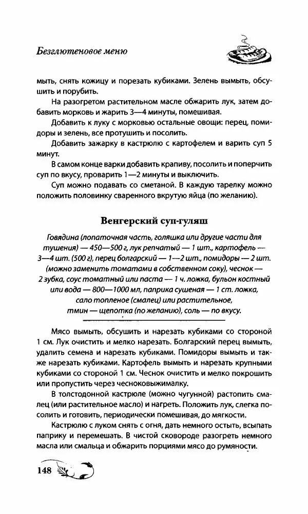 Божена Мелосская - Безглютеновое меню - Страница № 157