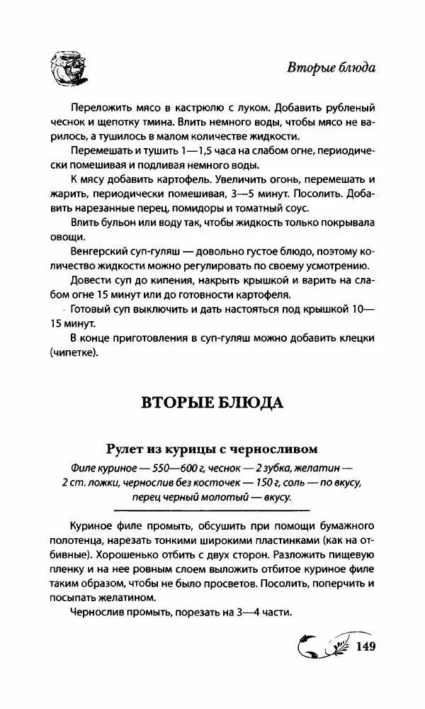 Божена Мелосская - Безглютеновое меню - Страница № 158