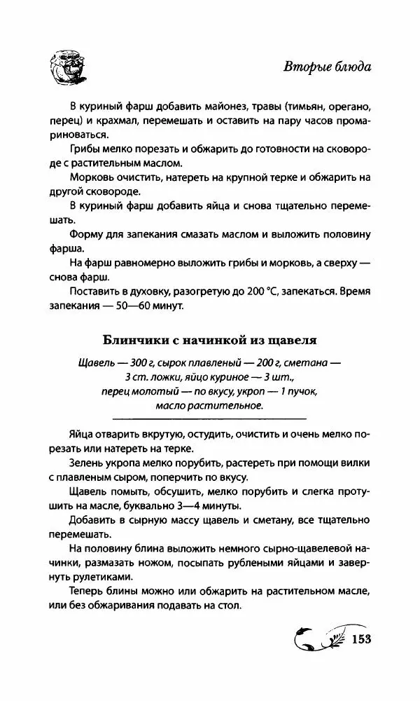 Божена Мелосская - Безглютеновое меню - Страница № 162