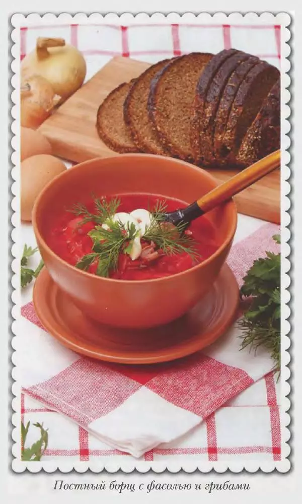 Божена Мелосская - Безглютеновое меню - Страница № 171