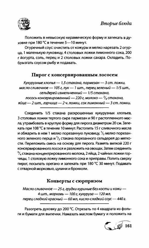 Божена Мелосская - Безглютеновое меню - Страница № 172