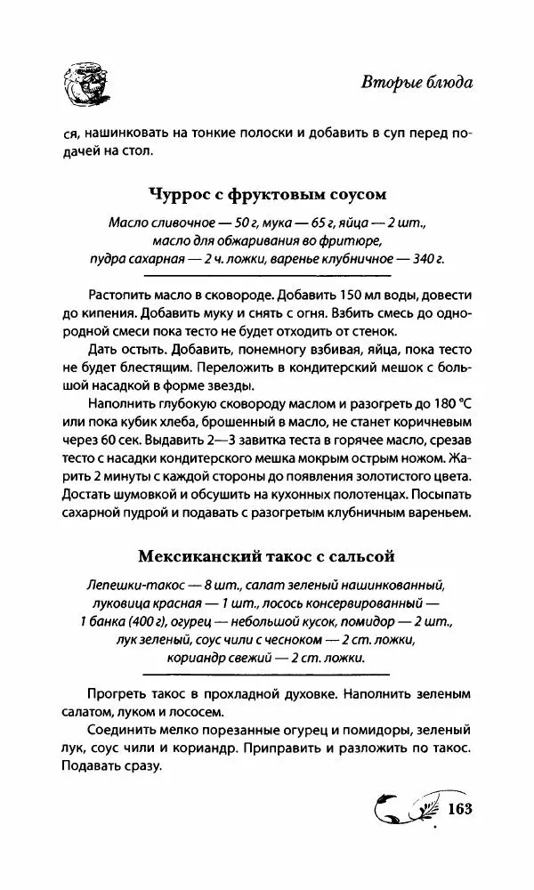 Божена Мелосская - Безглютеновое меню - Страница № 174