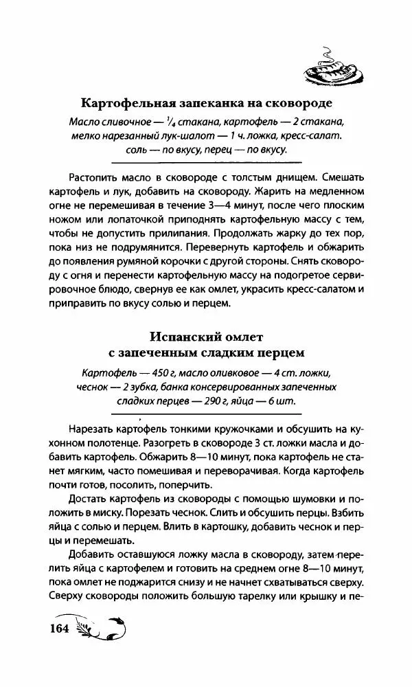 Божена Мелосская - Безглютеновое меню - Страница № 175