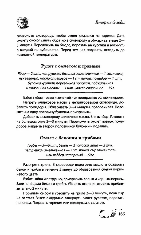 Божена Мелосская - Безглютеновое меню - Страница № 176