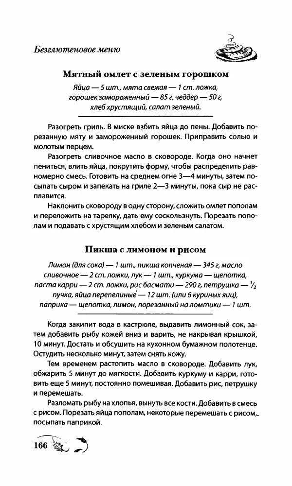 Божена Мелосская - Безглютеновое меню - Страница № 177