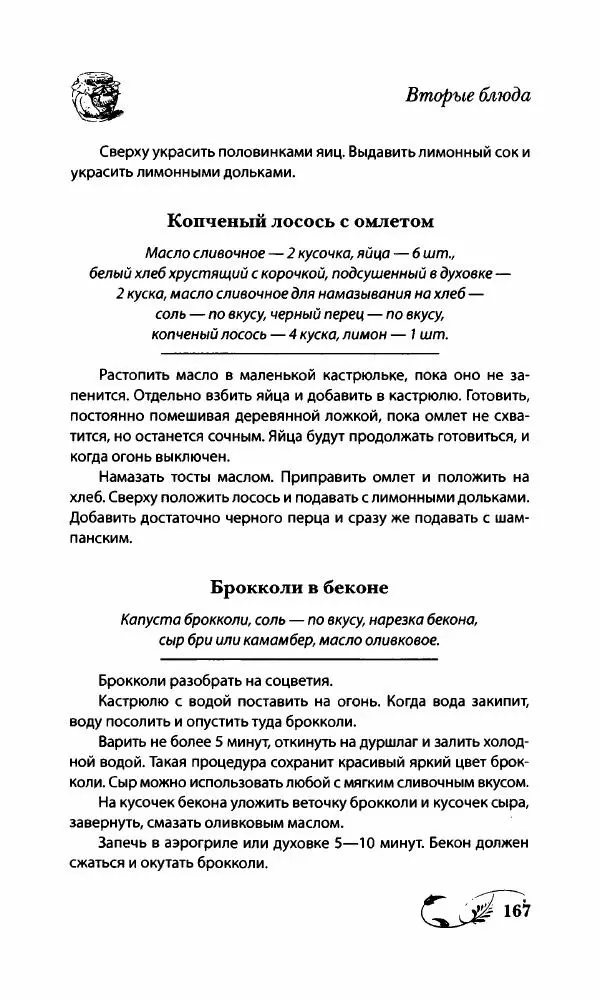 Божена Мелосская - Безглютеновое меню - Страница № 178