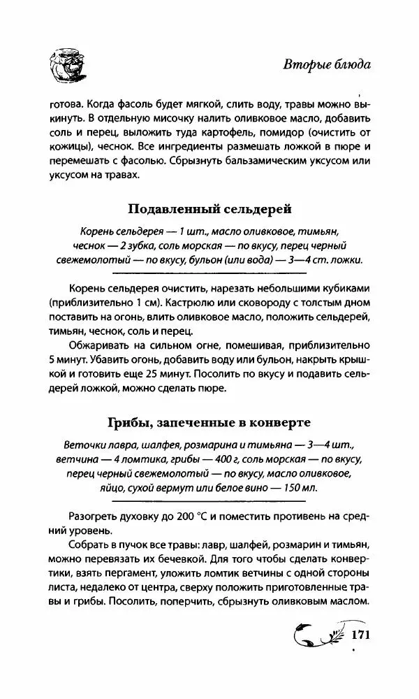 Божена Мелосская - Безглютеновое меню - Страница № 182