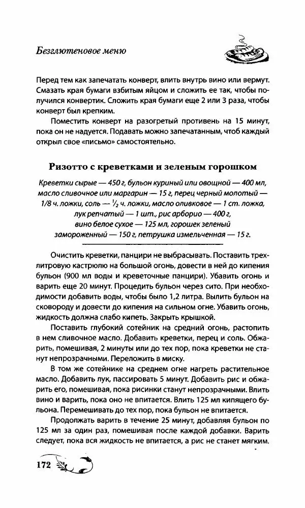 Божена Мелосская - Безглютеновое меню - Страница № 183