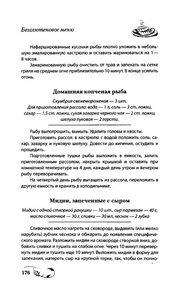 Божена Мелосская - Безглютеновое меню - Страница № 187