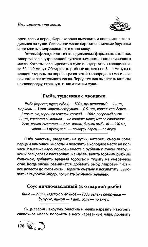 Божена Мелосская - Безглютеновое меню - Страница № 189