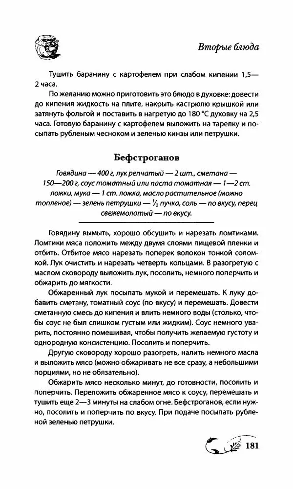 Божена Мелосская - Безглютеновое меню - Страница № 192