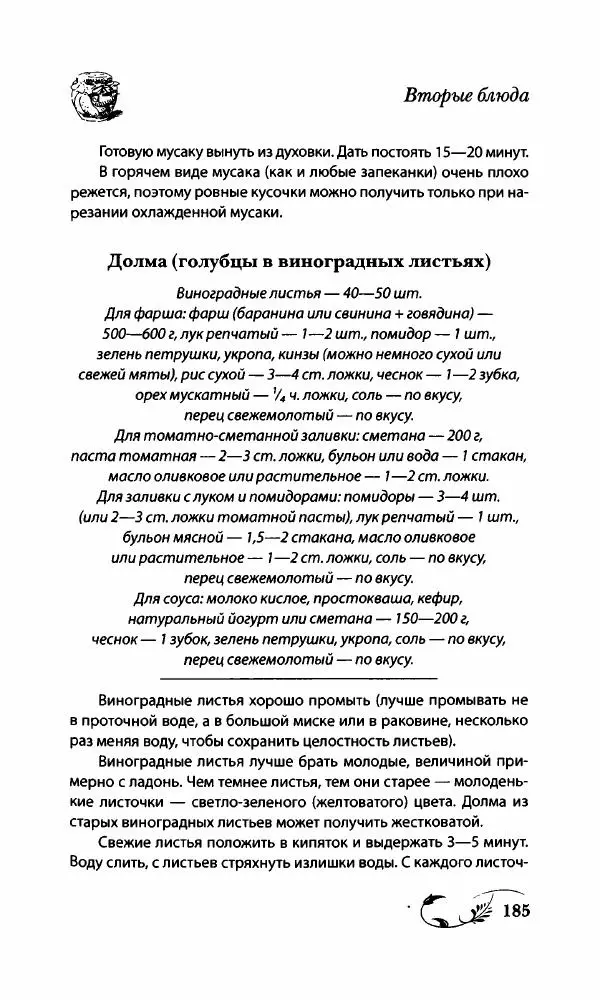 Божена Мелосская - Безглютеновое меню - Страница № 196