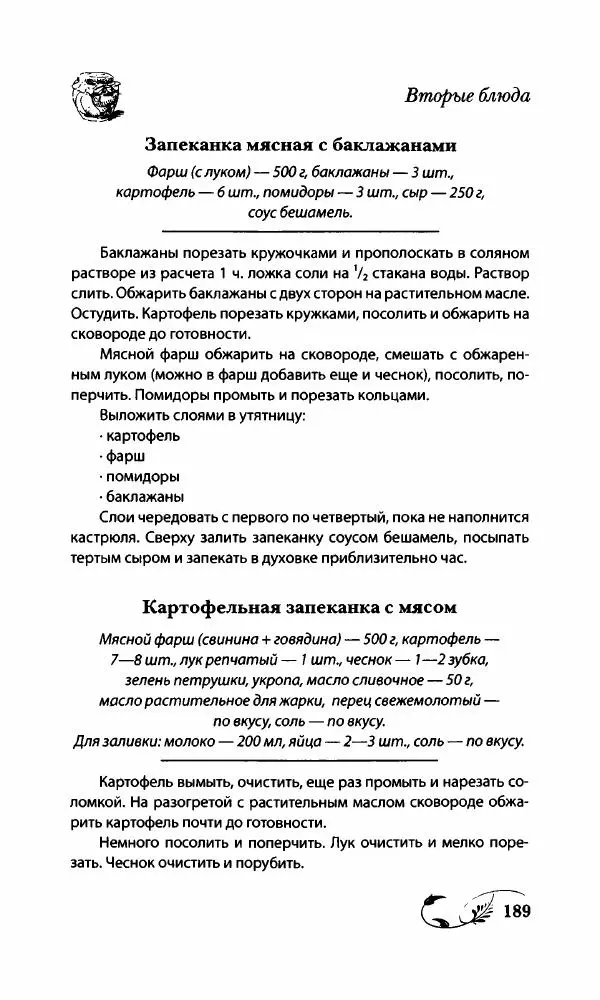 Божена Мелосская - Безглютеновое меню - Страница № 200