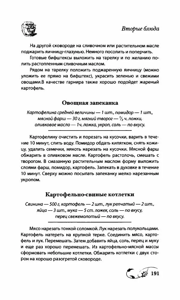 Божена Мелосская - Безглютеновое меню - Страница № 202