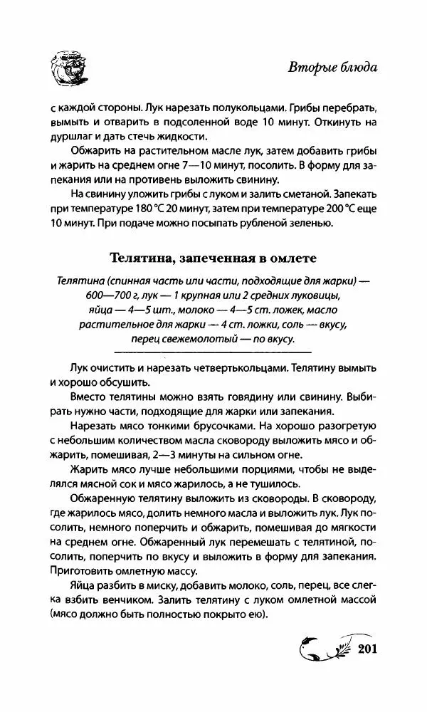 Божена Мелосская - Безглютеновое меню - Страница № 214