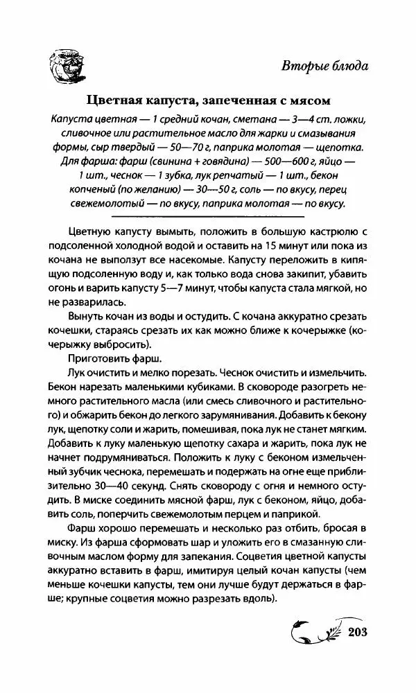 Божена Мелосская - Безглютеновое меню - Страница № 216