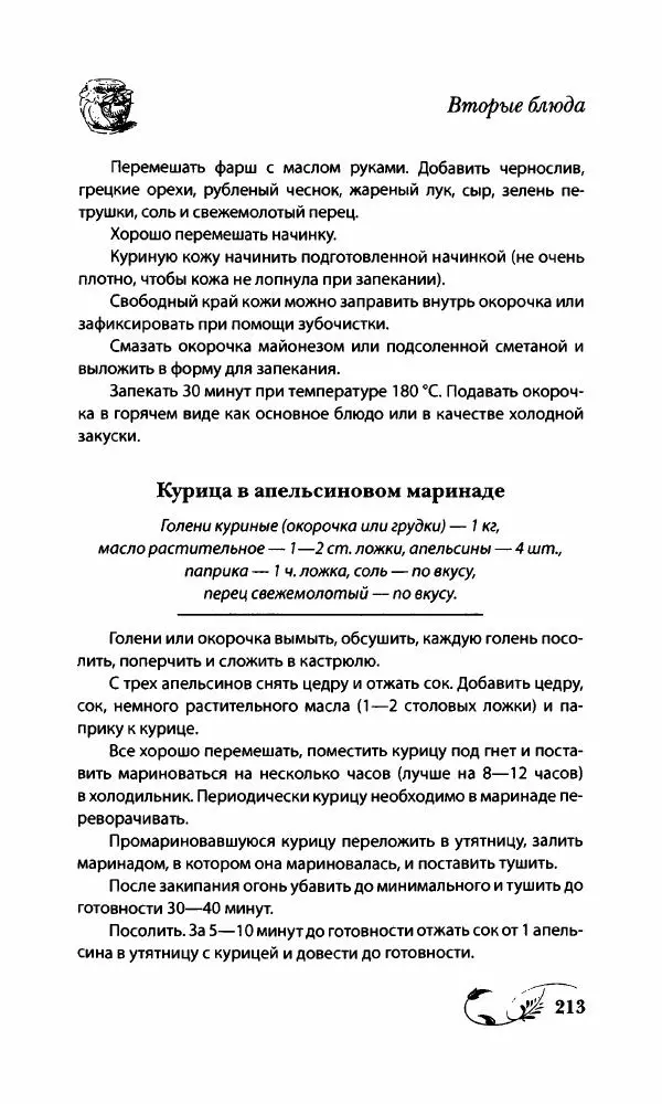 Божена Мелосская - Безглютеновое меню - Страница № 226