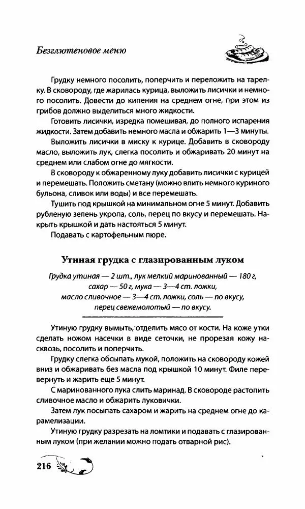 Божена Мелосская - Безглютеновое меню - Страница № 229