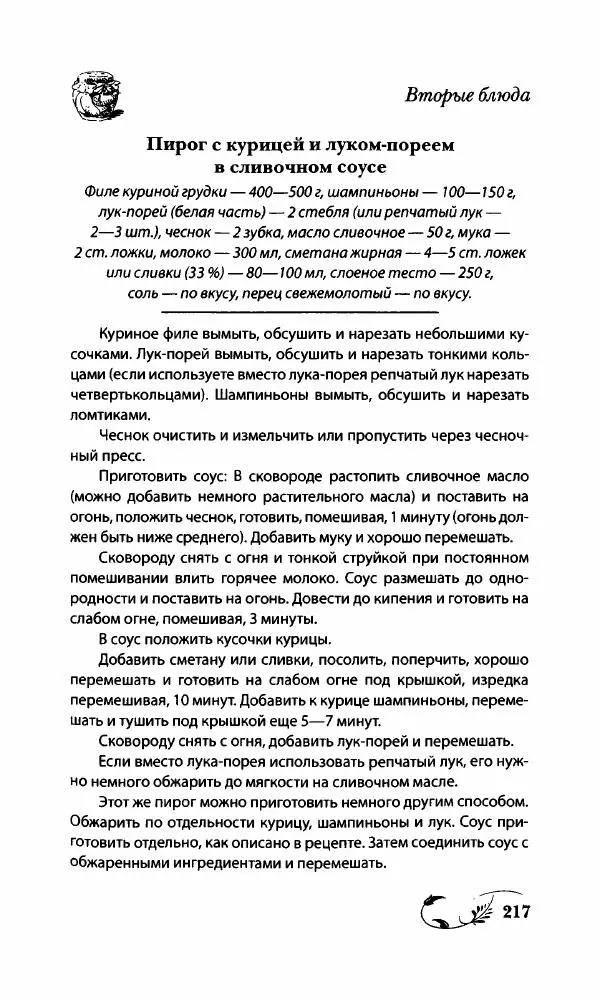 Божена Мелосская - Безглютеновое меню - Страница № 230
